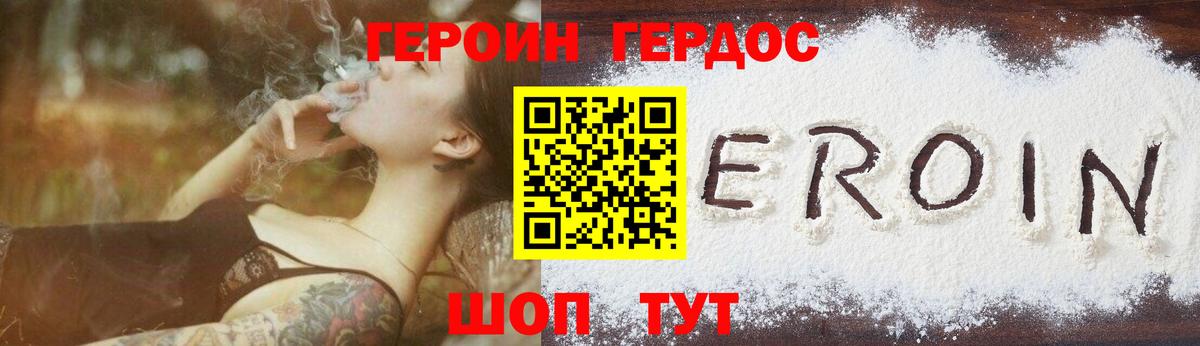 Советск  Героин герыч  Вход с VPN 