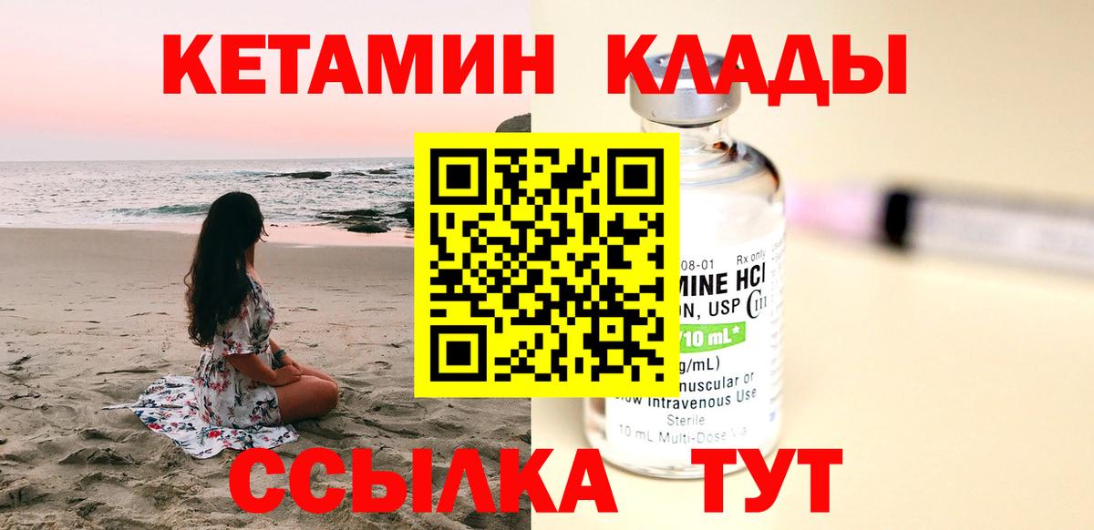 КЕТАМИН ketamine  КЕТАМИН ketamine  Советск  Вход с VPN 