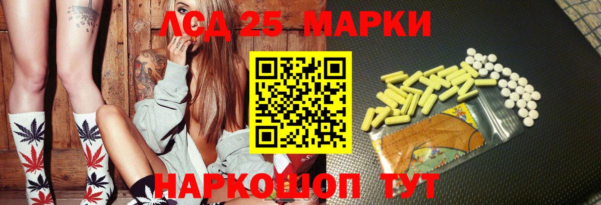 LSD-25 экстази кислота Советск