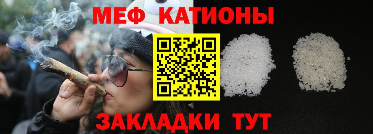 Меф мяу мяу мука Советск