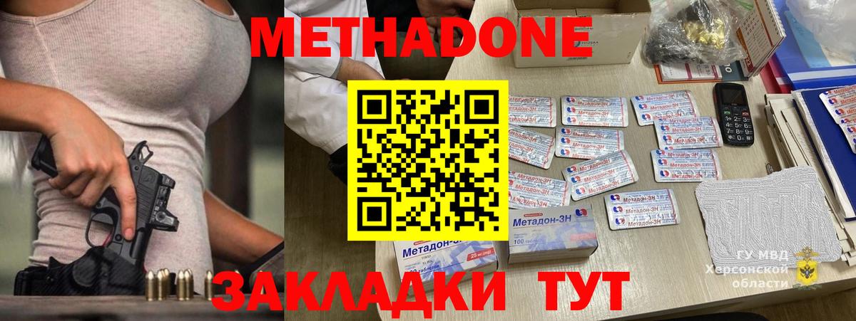 МЕТАДОН белоснежный  Вход с VPN  Советск  Метадон мёд 